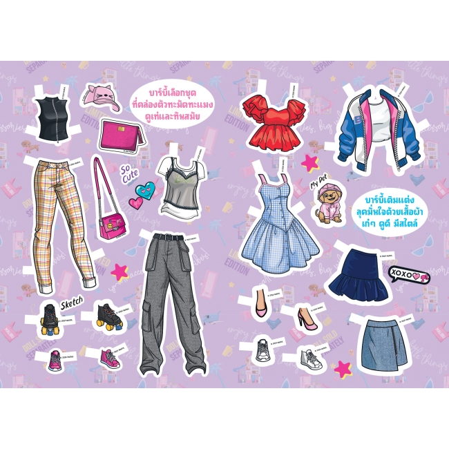 Barbie Mix & Match Outfit มาแต่งตัวให้บาร์บี้ด้วยแฟชั่นสุดเก๋กันเถอะ!